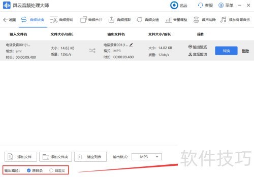 AMR转MP3文件怎么转? AMR转MP3文件怎么转?