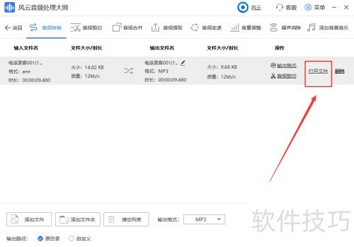 AMR转MP3文件怎么转? AMR转MP3文件怎么转?