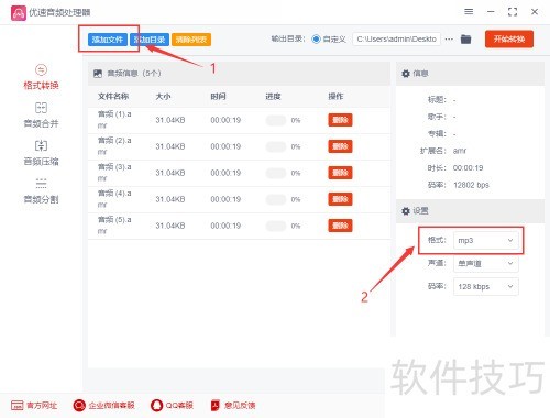amr转mp3,amr怎么转换mp3 amr转mp3,amr怎么转换mp3