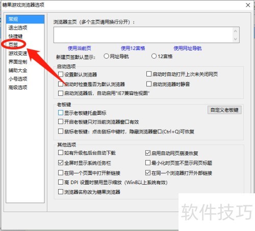 糖果游戏浏览器怎么设置隐藏页签关闭按钮 糖果游戏浏览器怎么设置隐藏页签关闭按钮