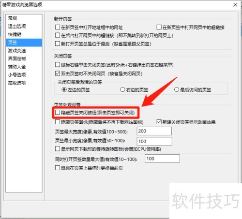 糖果游戏浏览器怎么设置隐藏页签关闭按钮 糖果游戏浏览器怎么设置隐藏页签关闭按钮