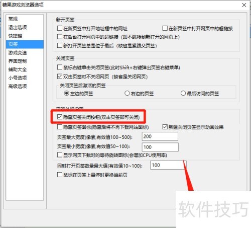 糖果游戏浏览器怎么设置隐藏页签关闭按钮 糖果游戏浏览器怎么设置隐藏页签关闭按钮