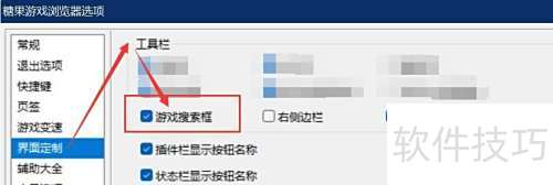糖果浏览器如何在工具界面上添加游戏搜索框? 糖果浏览器如何在工具界面上添加游戏搜索框?