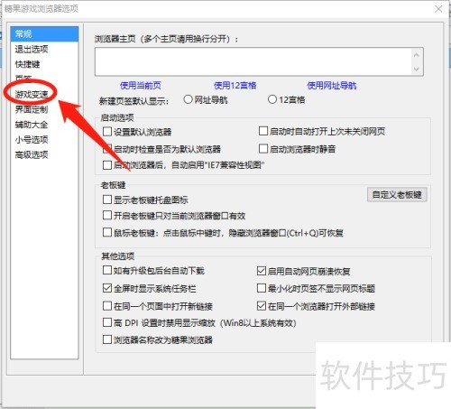 糖果游戏浏览器如何启用策略(间断加速)功能 糖果游戏浏览器如何启用策略(间断加速)功能