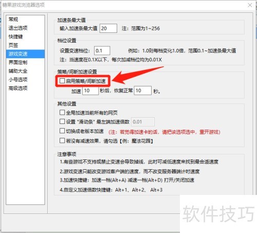 糖果游戏浏览器如何启用策略(间断加速)功能 糖果游戏浏览器如何启用策略(间断加速)功能