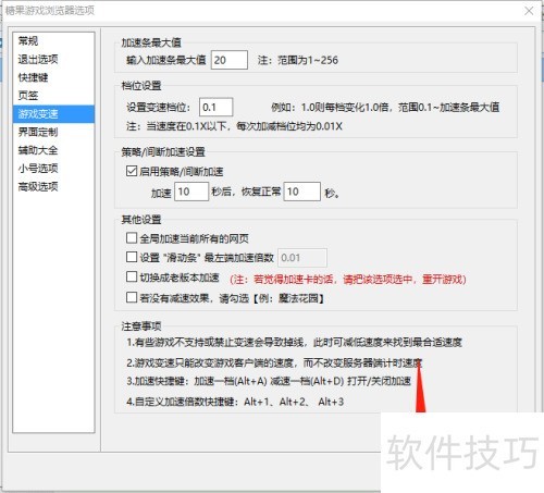 糖果游戏浏览器如何启用策略(间断加速)功能 糖果游戏浏览器如何启用策略(间断加速)功能