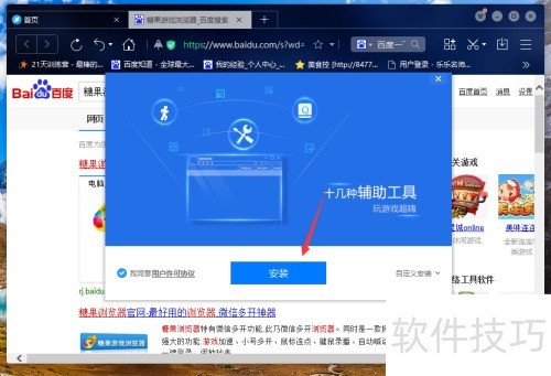 糖果游戏浏览器如何安装 怎样安装糖果浏览器 糖果游戏浏览器如何安装 怎样安装糖果浏览器
