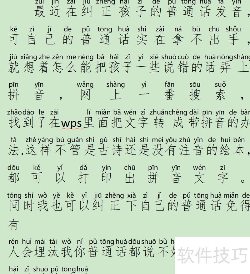 在WPS中给文字批量添加拼音 在WPS中给文字批量添加拼音