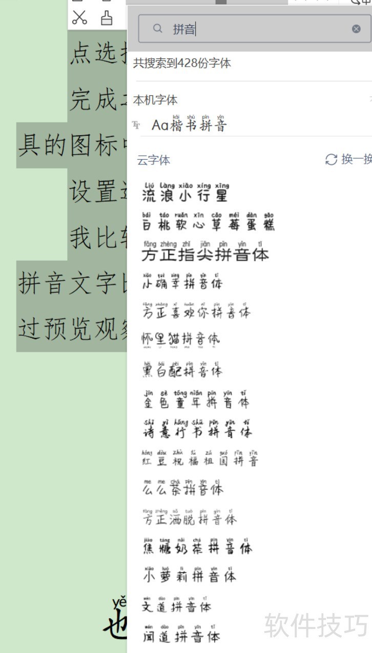 在WPS中给文字批量添加拼音 在WPS中给文字批量添加拼音