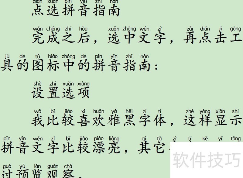 在WPS中给文字批量添加拼音 在WPS中给文字批量添加拼音