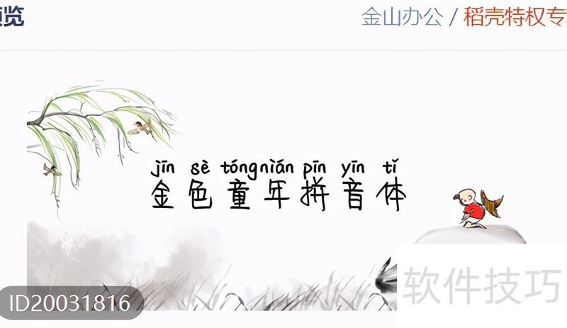 在WPS中给文字批量添加拼音 在WPS中给文字批量添加拼音