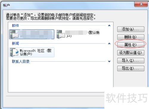 Windows Live Mail 设置定期删除收件箱 Windows Live Mail 设置定期删除收件箱