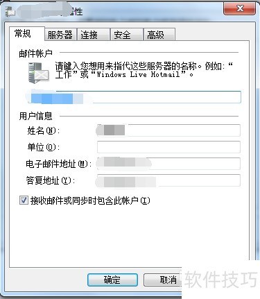 Windows Live Mail 设置定期删除收件箱 Windows Live Mail 设置定期删除收件箱