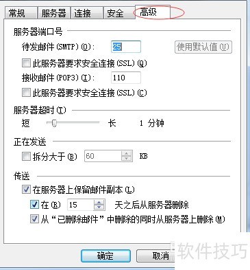 Windows Live Mail 设置定期删除收件箱 Windows Live Mail 设置定期删除收件箱
