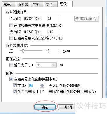 Windows Live Mail 设置定期删除收件箱 Windows Live Mail 设置定期删除收件箱