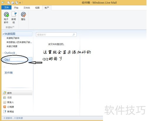 ��ô��windows live mail����QQ���䣿