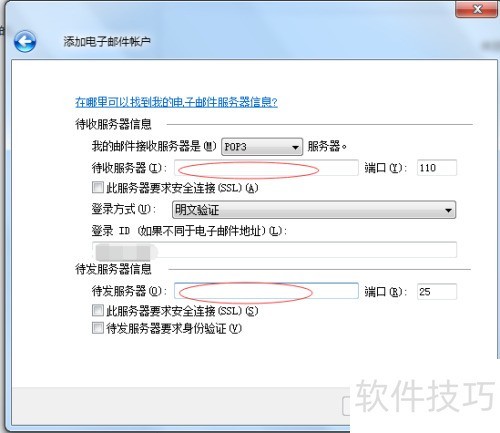 Windows Live Mail 如何添加账户 Windows Live Mail 如何添加账户