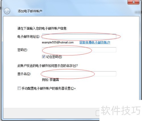 Windows Live Mail 如何添加账户 Windows Live Mail 如何添加账户
