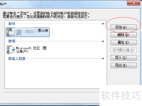 Windows Live Mail 如何添加账户 Windows Live Mail 如何添加账户