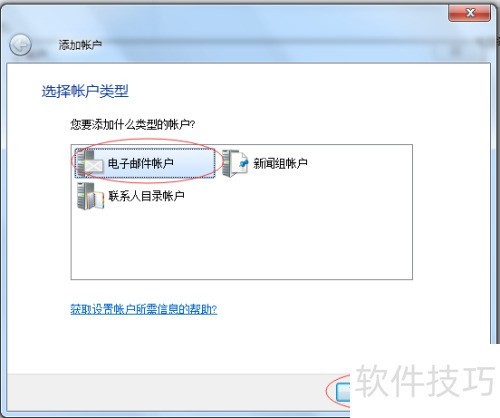 Windows Live Mail 如何添加账户 Windows Live Mail 如何添加账户