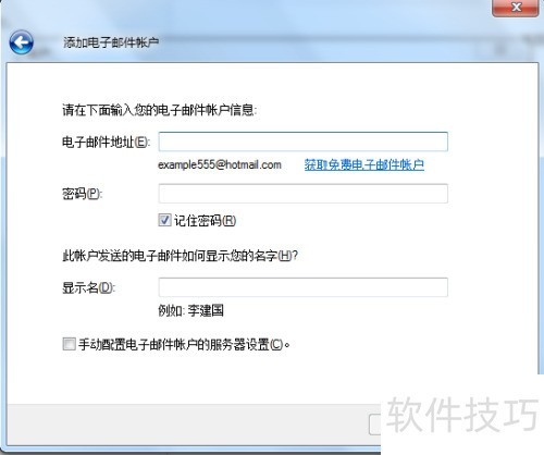 Windows Live Mail 如何添加账户 Windows Live Mail 如何添加账户