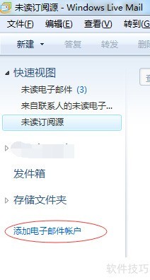 Windows Live Mail 如何添加账户 Windows Live Mail 如何添加账户