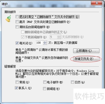 如何找到windows live mail的存储路径 如何找到windows live mail的存储路径