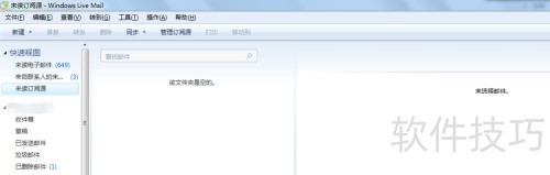 如何找到windows live mail的存储路径 如何找到windows live mail的存储路径