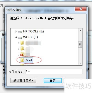 如何找到windows live mail的存储路径 如何找到windows live mail的存储路径
