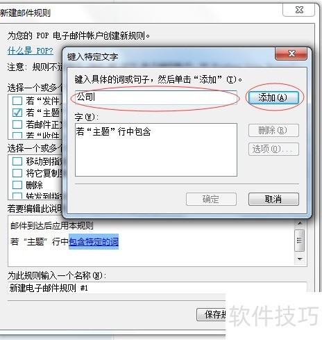 如何设置Windows Live Mail中邮件规则 如何设置Windows Live Mail中邮件规则