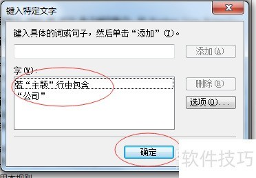 如何设置Windows Live Mail中邮件规则 如何设置Windows Live Mail中邮件规则