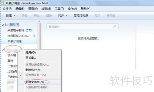 如何设置Windows Live Mail中邮件规则 如何设置Windows Live Mail中邮件规则
