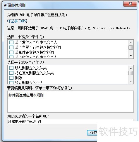 如何设置Windows Live Mail中邮件规则 如何设置Windows Live Mail中邮件规则