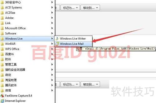 Windows Live Mail邮件无法发送解决方法 Windows Live Mail邮件无法发送解决方法