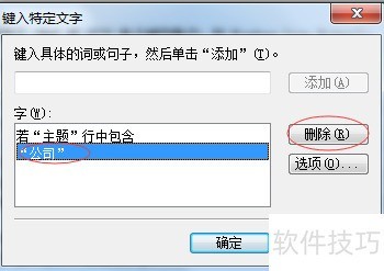 如何设置Windows Live Mail中邮件规则 如何设置Windows Live Mail中邮件规则