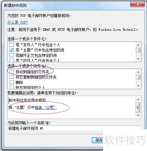 如何设置Windows Live Mail中邮件规则 如何设置Windows Live Mail中邮件规则