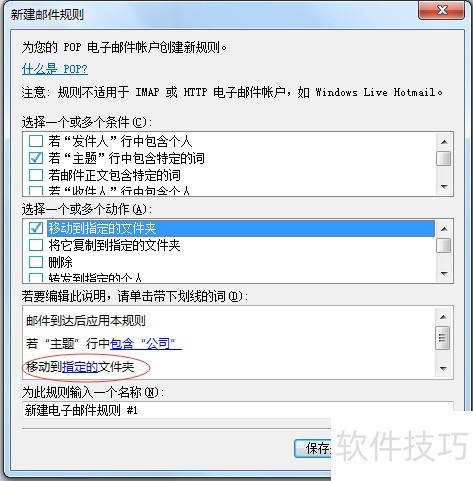 如何设置Windows Live Mail中邮件规则 如何设置Windows Live Mail中邮件规则