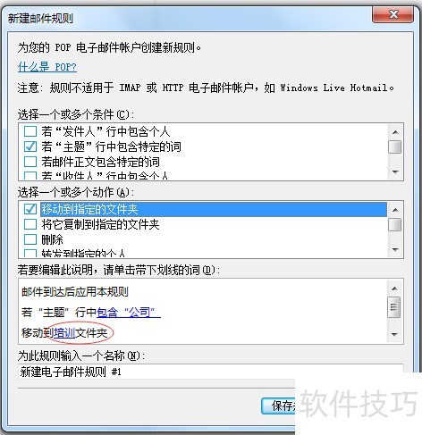 如何设置Windows Live Mail中邮件规则 如何设置Windows Live Mail中邮件规则