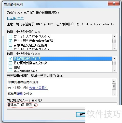如何设置Windows Live Mail中邮件规则 如何设置Windows Live Mail中邮件规则