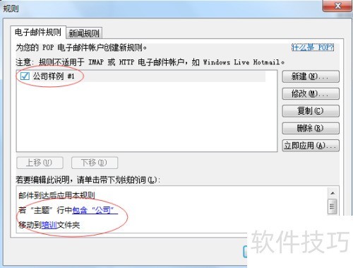 如何设置Windows Live Mail中邮件规则 如何设置Windows Live Mail中邮件规则