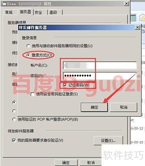 Windows Live Mail邮件无法发送解决方法 Windows Live Mail邮件无法发送解决方法