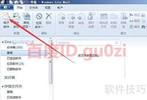 Windows Live Mail邮件无法发送解决方法 Windows Live Mail邮件无法发送解决方法