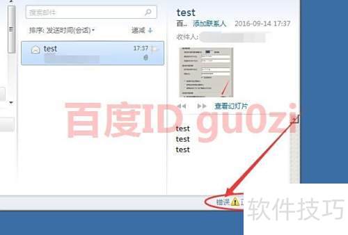 Windows Live Mail邮件无法发送解决方法 Windows Live Mail邮件无法发送解决方法