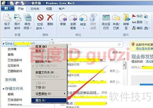 Windows Live Mail邮件无法发送解决方法 Windows Live Mail邮件无法发送解决方法