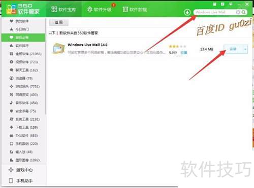 ����,Windows live mail��ô������ο��ٰ�װ