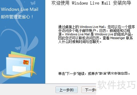 怎么下载安装windows live mail? 怎么下载安装windows live mail?
