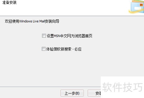 怎么下载安装windows live mail? 怎么下载安装windows live mail?