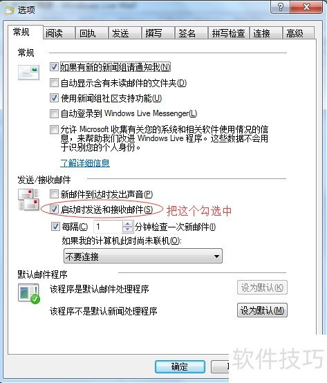Windows Live Mail 如何设置自动接收邮件 Windows Live Mail 如何设置自动接收邮件