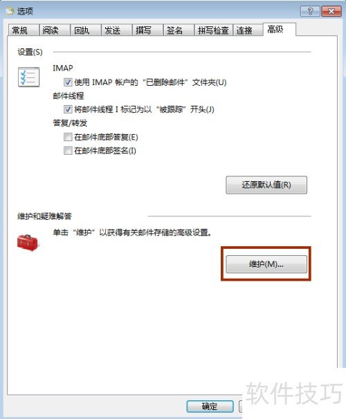 windows live mail存储路径设置方法 windows live mail存储路径设置方法