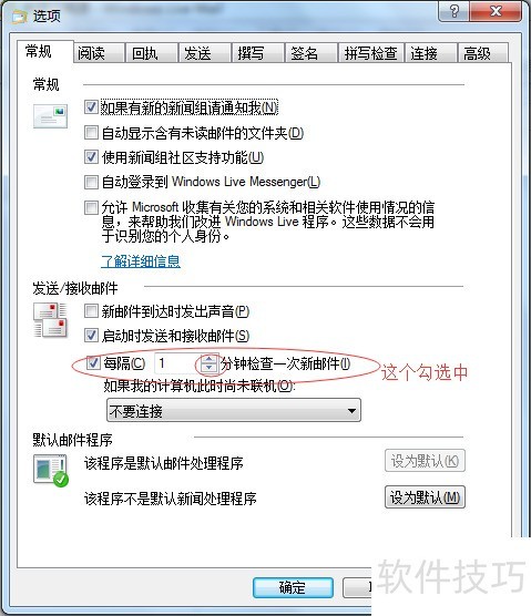 Windows Live Mail 如何设置自动接收邮件 Windows Live Mail 如何设置自动接收邮件